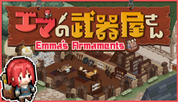 エマの武器屋さん