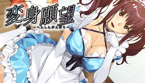Makeover Desire - HENSHIN GANBO