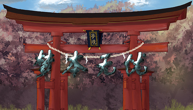 梦本无忧