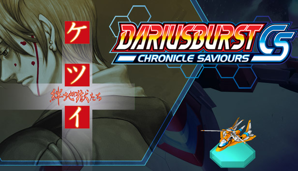 DARIUSBURST Chronicle Saviours - ketsui
