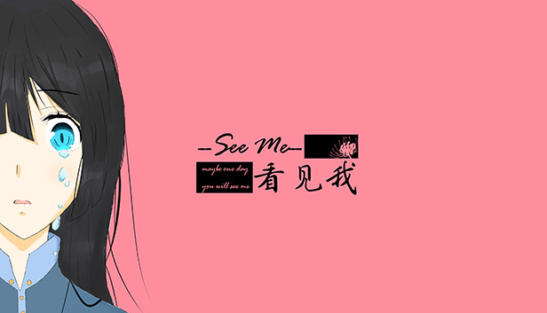 看见我~See Me