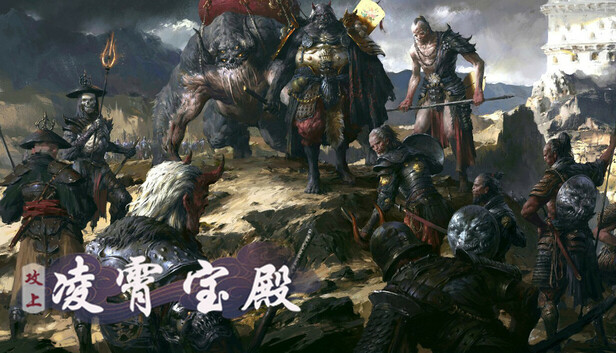 攻上凌霄宝殿
