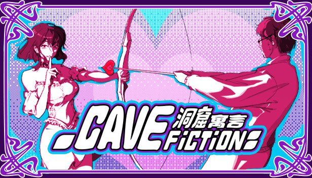 CaveFiction 洞窟寓言