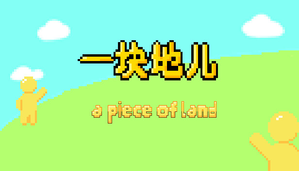 一块地儿