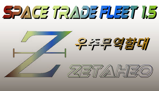 Space Trade Fleet 1.5