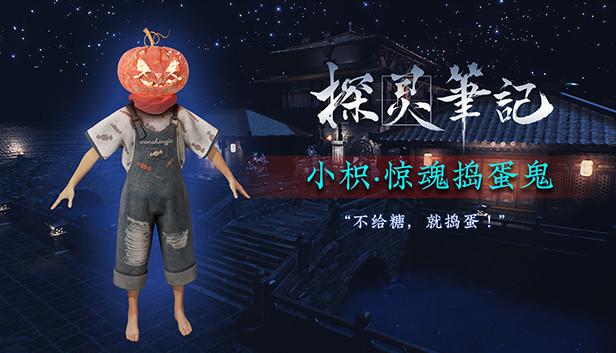 探灵笔记-小枳·惊魂捣蛋鬼（附送29999灵币）
