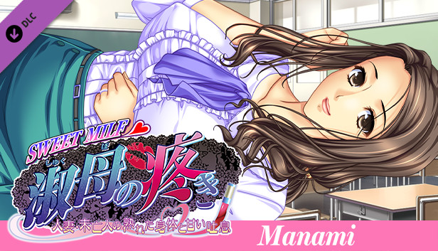 SWEET MILF -Episode　Manami-