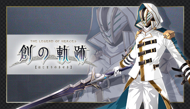 THE LEGEND OF HEROES: HAJIMARI NO KISEKI - C's Special Costume "White Knight"