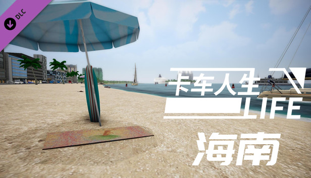 Truck Life-Hainan