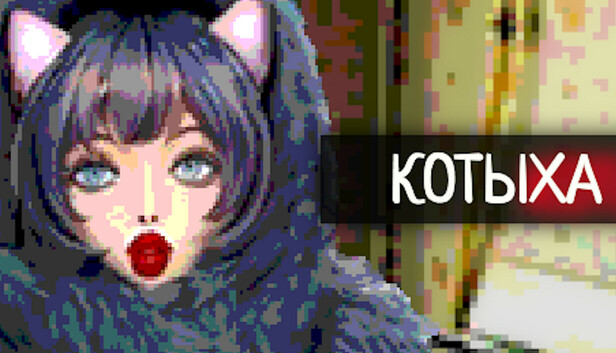 Котыха
