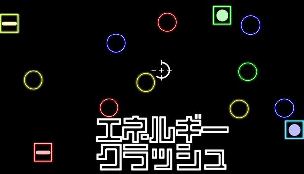 エネルギークラッシュ