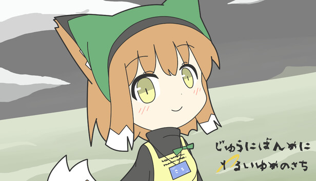 じゅうにばんめにわるいゆめのさち