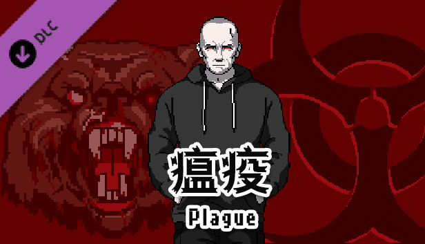 City of God I:Prison Empire-Plague-瘟疫（资料片）