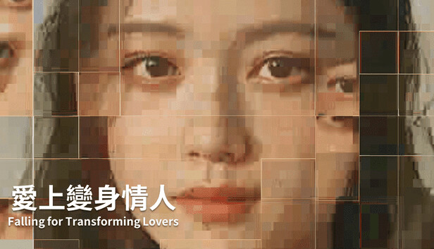 爱上变身情人