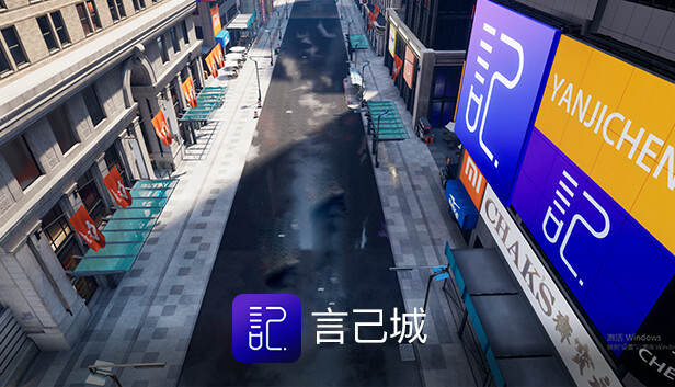 言己城