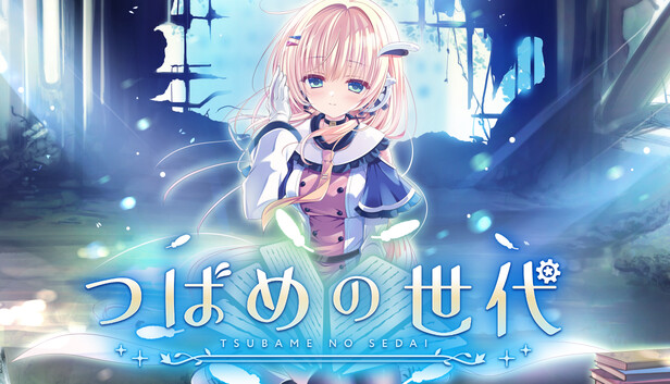 つばめの世代