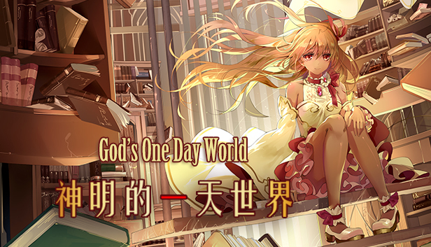 神明的一天世界(God's One Day World) PC