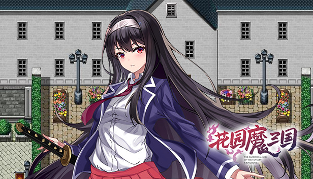 花园魔三国 - 拓展内容  额外剧情