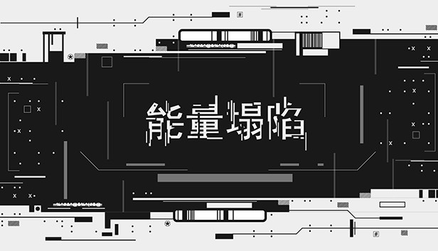 仙之气