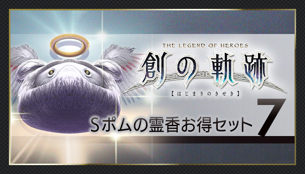 THE LEGEND OF HEROES: HAJIMARI NO KISEKI - Shining Pom Incense Value Set 7