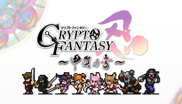 CRYPTOFANTASY-甲賀の書-