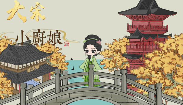 大宋小厨娘