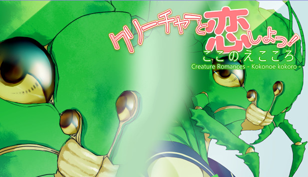 Creature Romances: Kokonoe Kokoro