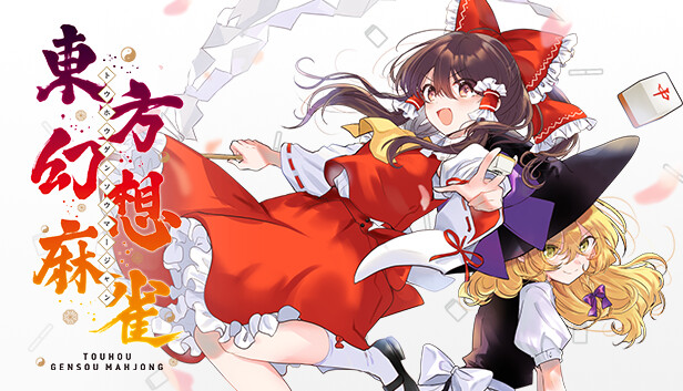 東方幻想麻雀 - TOUHOU GENSOU MAHJONG