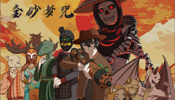 金砂梦咒Golden Sand Dream Curse