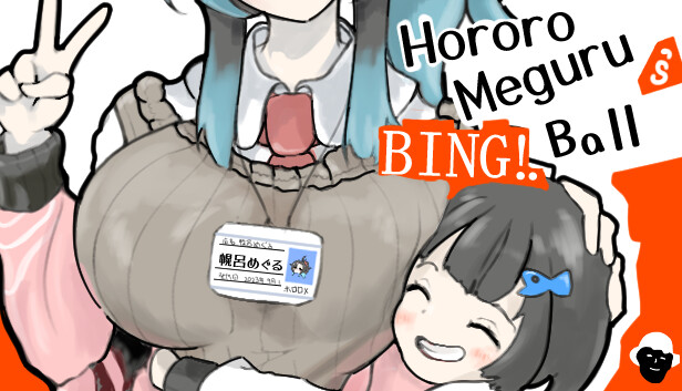 幌呂めぐるのビンッ！！ボール