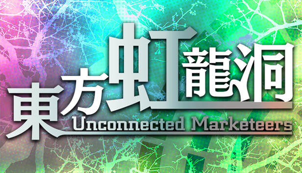 東方虹龍洞 ～ Unconnected Marketeers.
