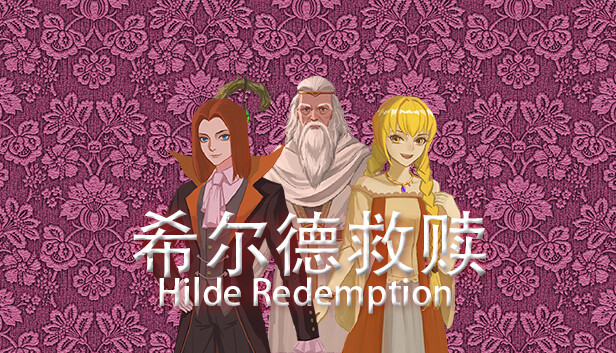 希尔德救赎 Hilde Redemption
