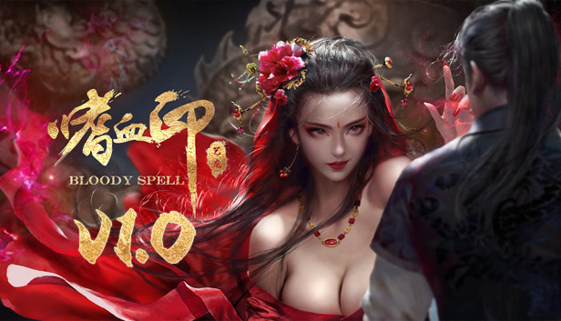 嗜血印 Bloody Spell