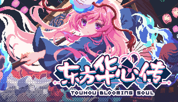 东方华心传Touhou Blooming Soul