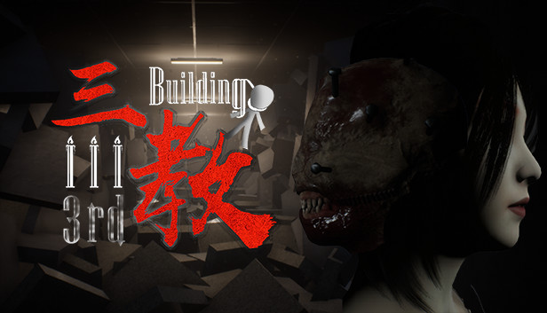 The 3rd Building 三教