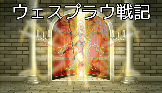 Wesprau Senki