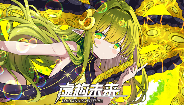 虚构未来 DLC 扩展包 - 耶尔与地底世界