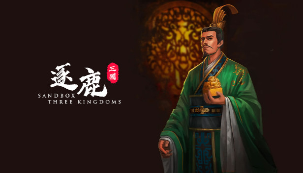 逐鹿