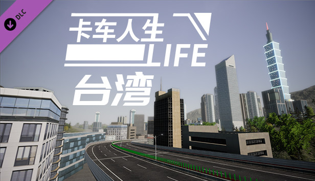 Truck Life-TaiWan