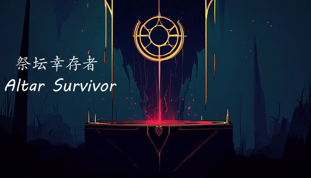 幸存者小队