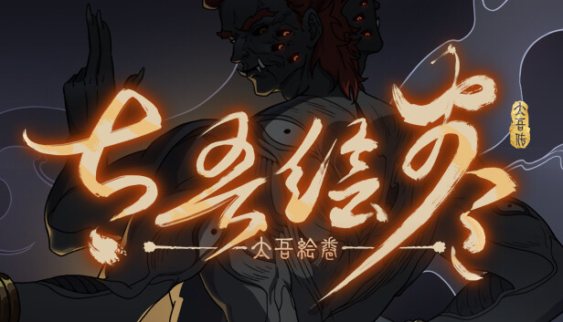 太吾绘卷 The Scroll Of Taiwu
