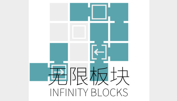 无限板块 Infinity Blocks