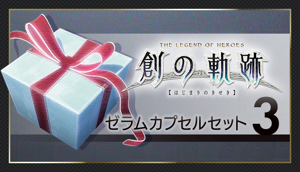 THE LEGEND OF HEROES: HAJIMARI NO KISEKI - Zeram Capsule Set 3