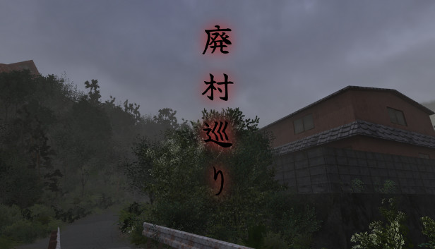 廃村巡り | Haisonmeguri