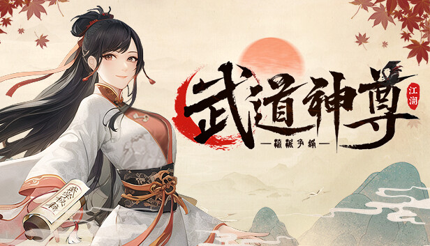 武道神尊
