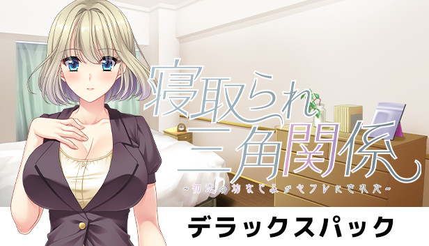 Netorare Sankaku Kankei - Deluxe Pack