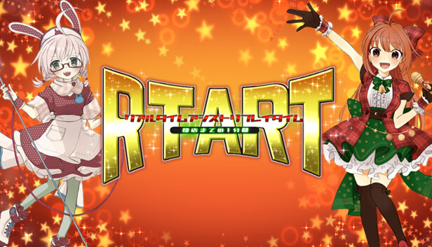 【RTART】リアルタイムアシストリプレイタイム ～閉店までの1分間～