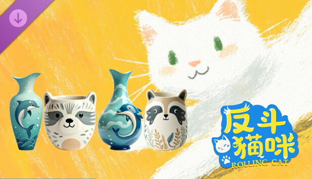 反斗猫咪扩展包：海豚与浣熊