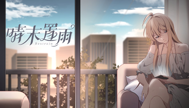 晴末置雨