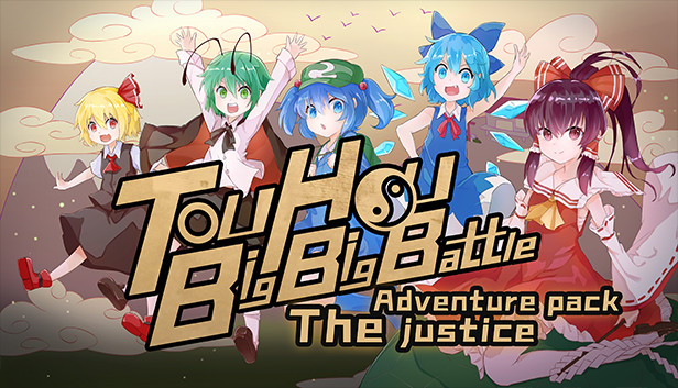 Touhou Big Big Battle: The Justice 冒险扩充包